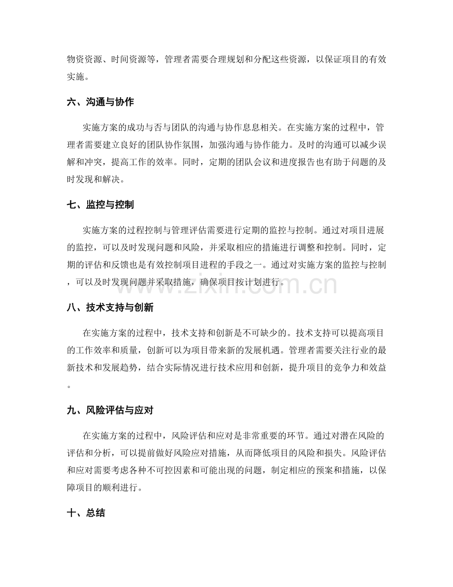 实施方案的过程控制与管理评估.docx_第2页