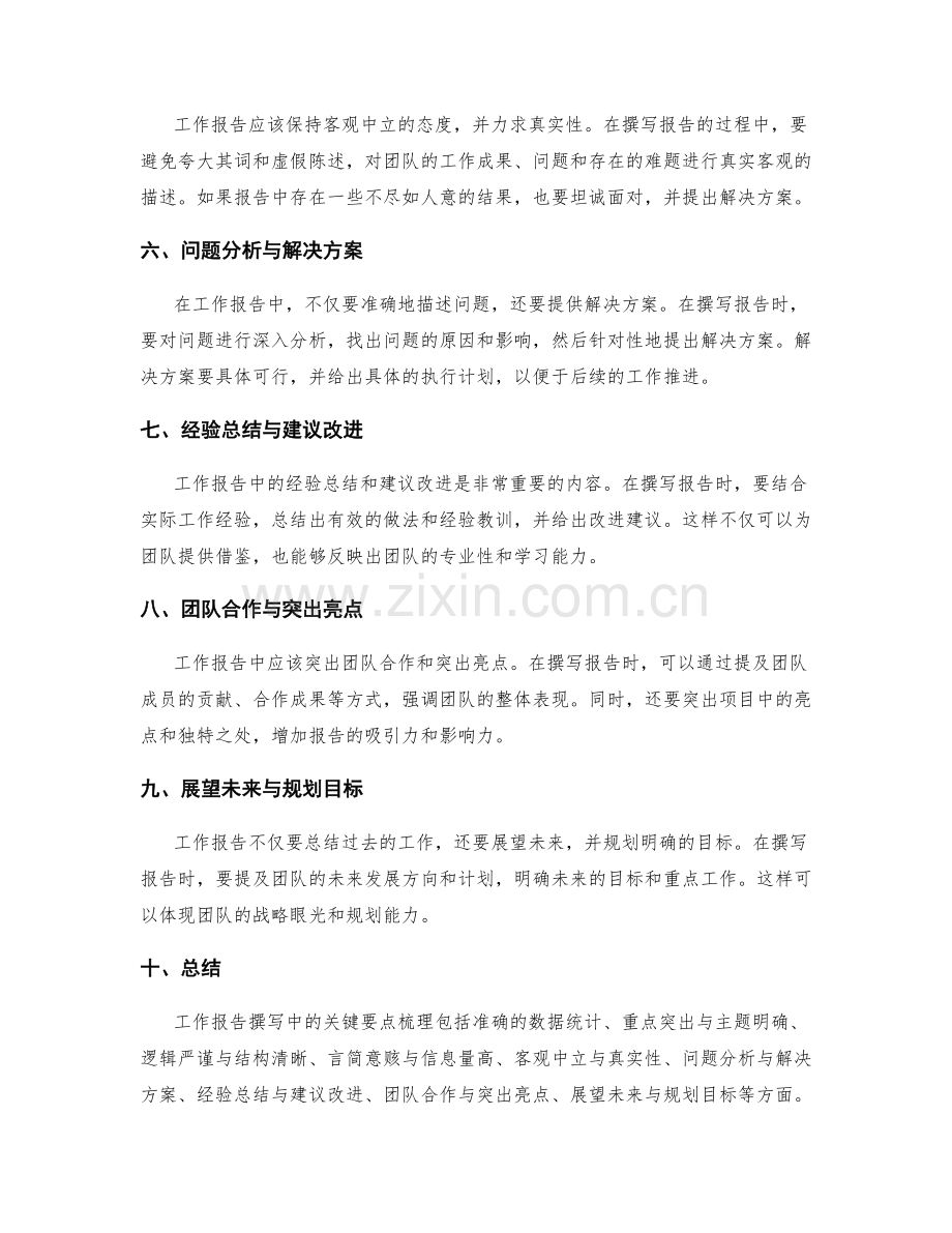 工作报告撰写中的关键要点梳理.docx_第2页