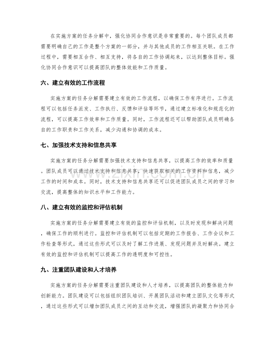 实施方案的任务分解和工作协同.docx_第2页