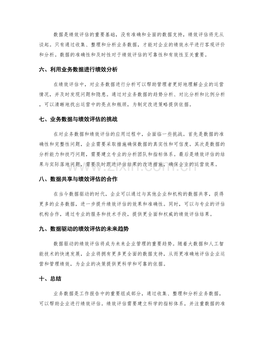 工作报告中的业务数据与绩效评估.docx_第2页