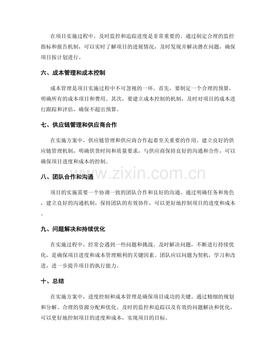 实施方案中的进度控制与成本管理.docx_第2页