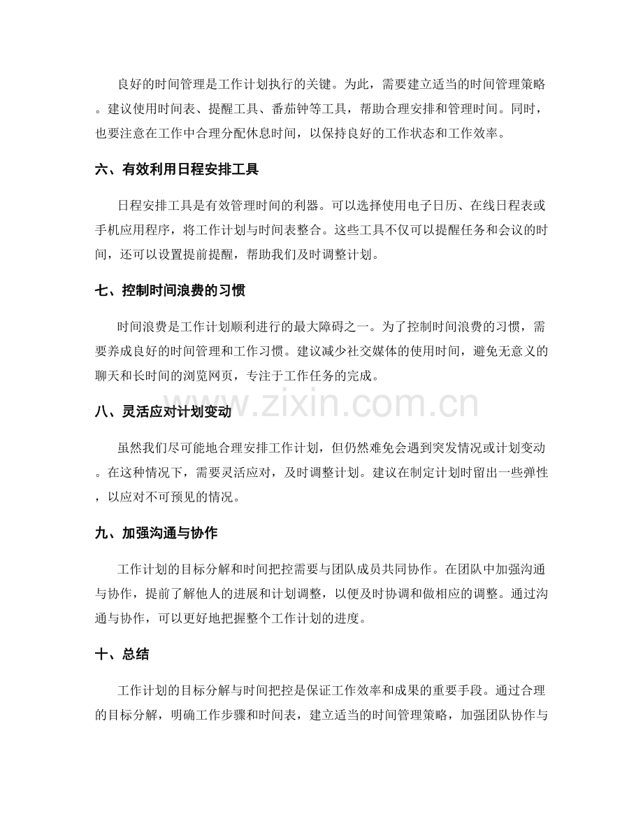 工作计划的目标分解与时间把控.docx_第2页