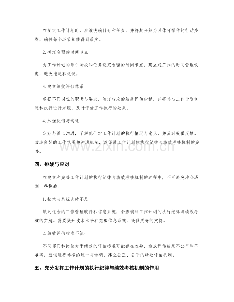 工作计划的执行纪律与绩效考核机制.docx_第2页