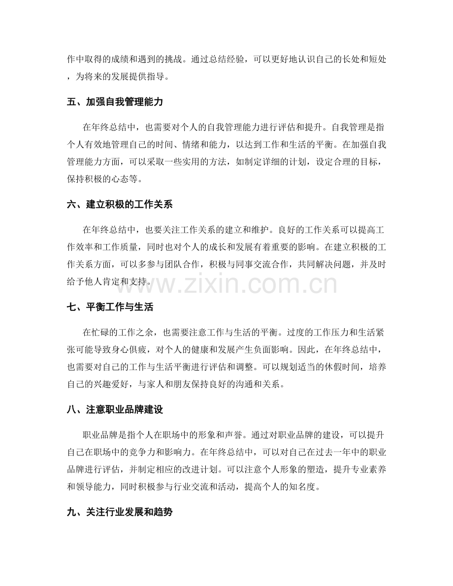 年终总结的关键项目评估与个人发展规划.docx_第2页