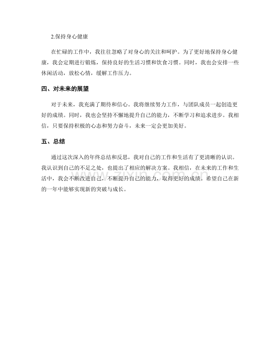 深入的年终总结反思与解决方案.docx_第2页