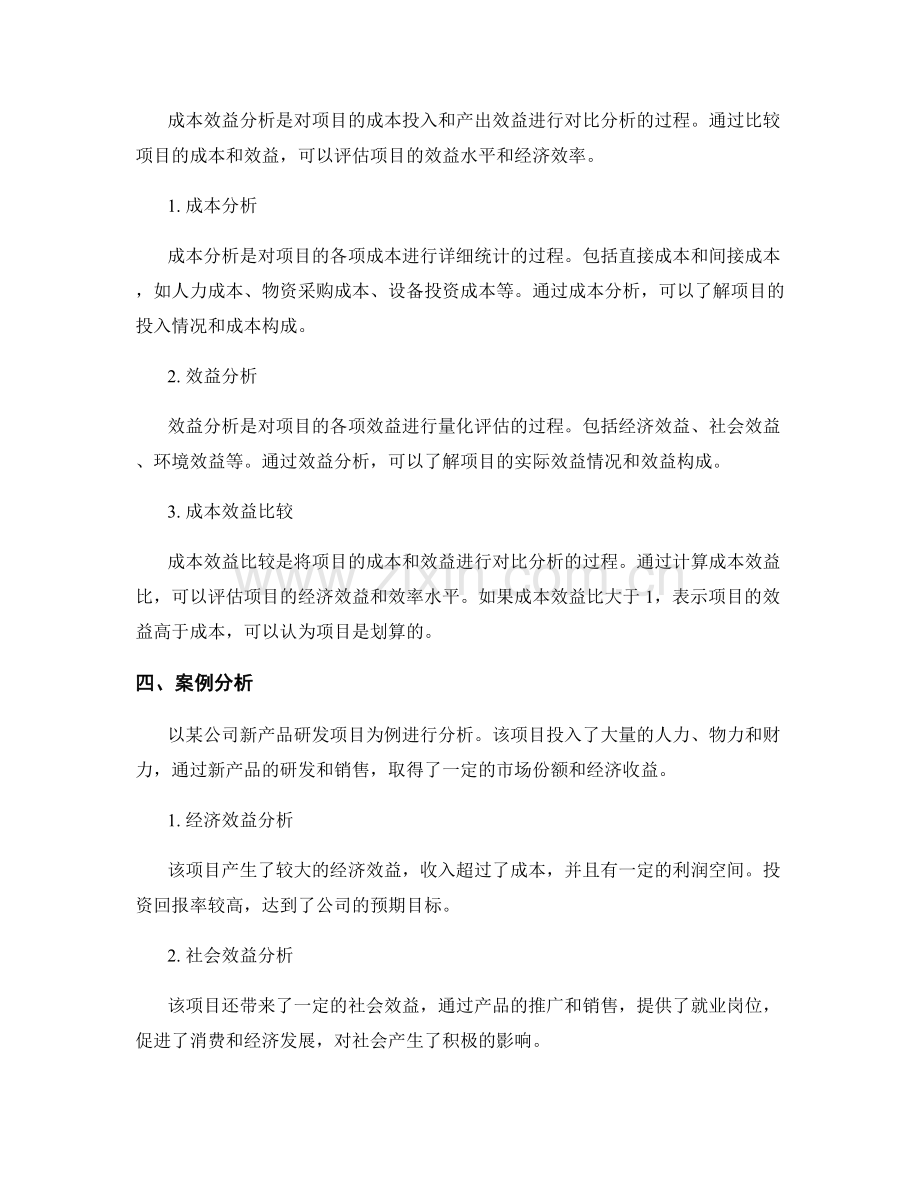 工作总结的项目收益统计与成本效益分析.docx_第2页