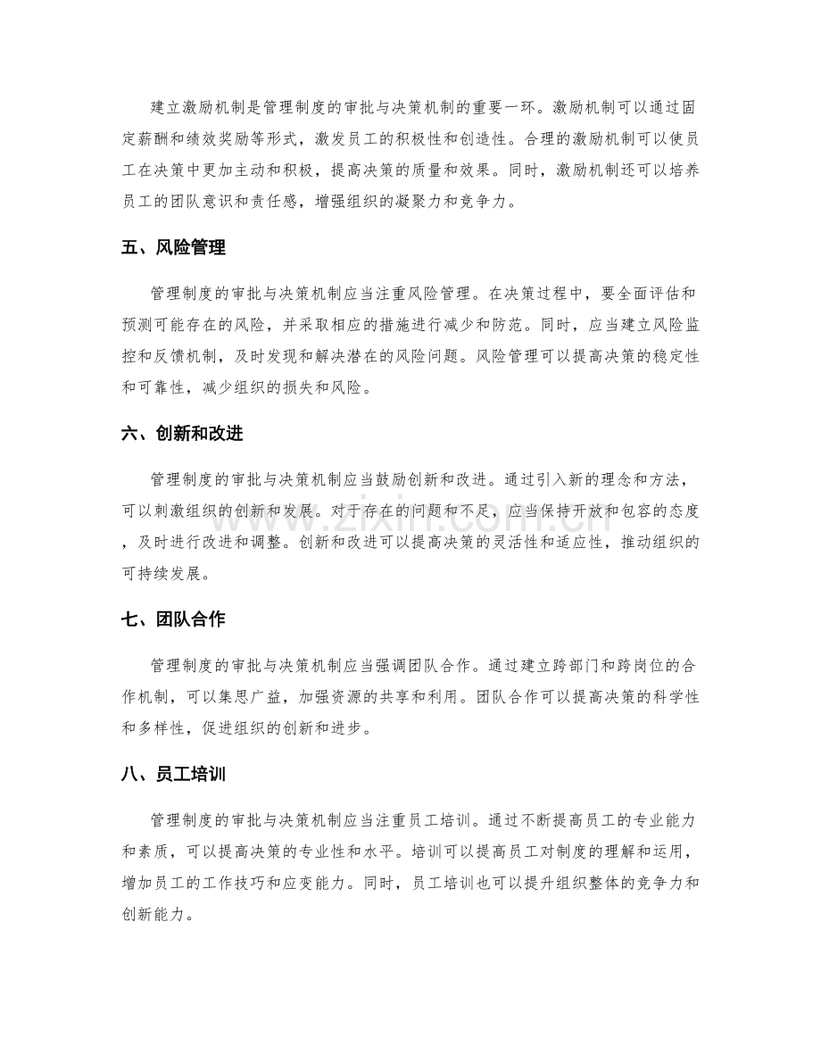 管理制度的审批与决策机制.docx_第2页