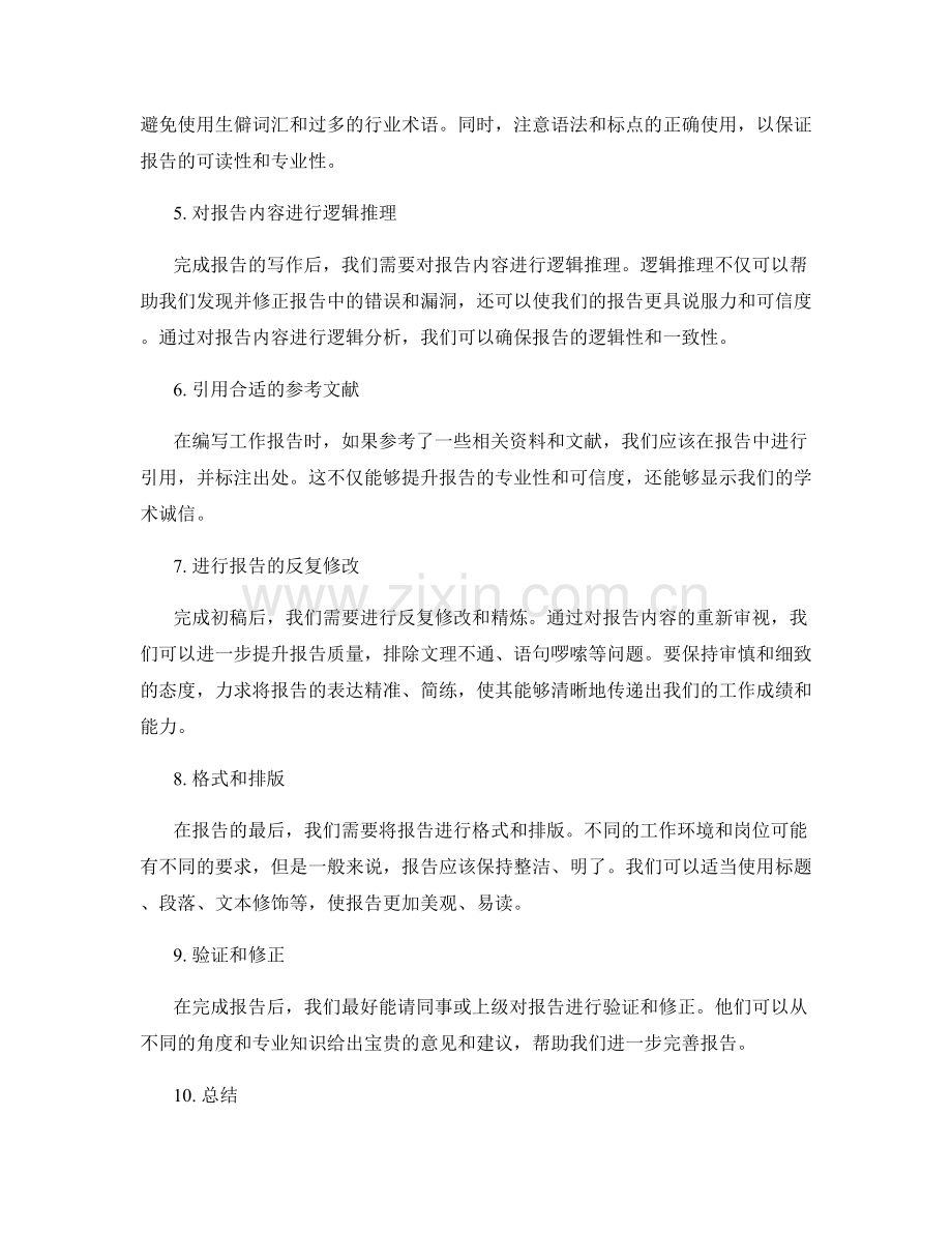 完备工作报告步骤.docx_第2页