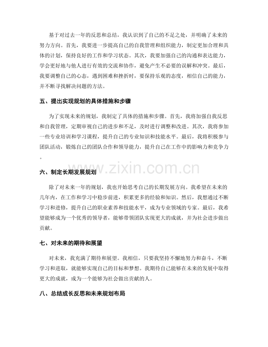 年终总结的成长反思与未来规划布局.docx_第2页