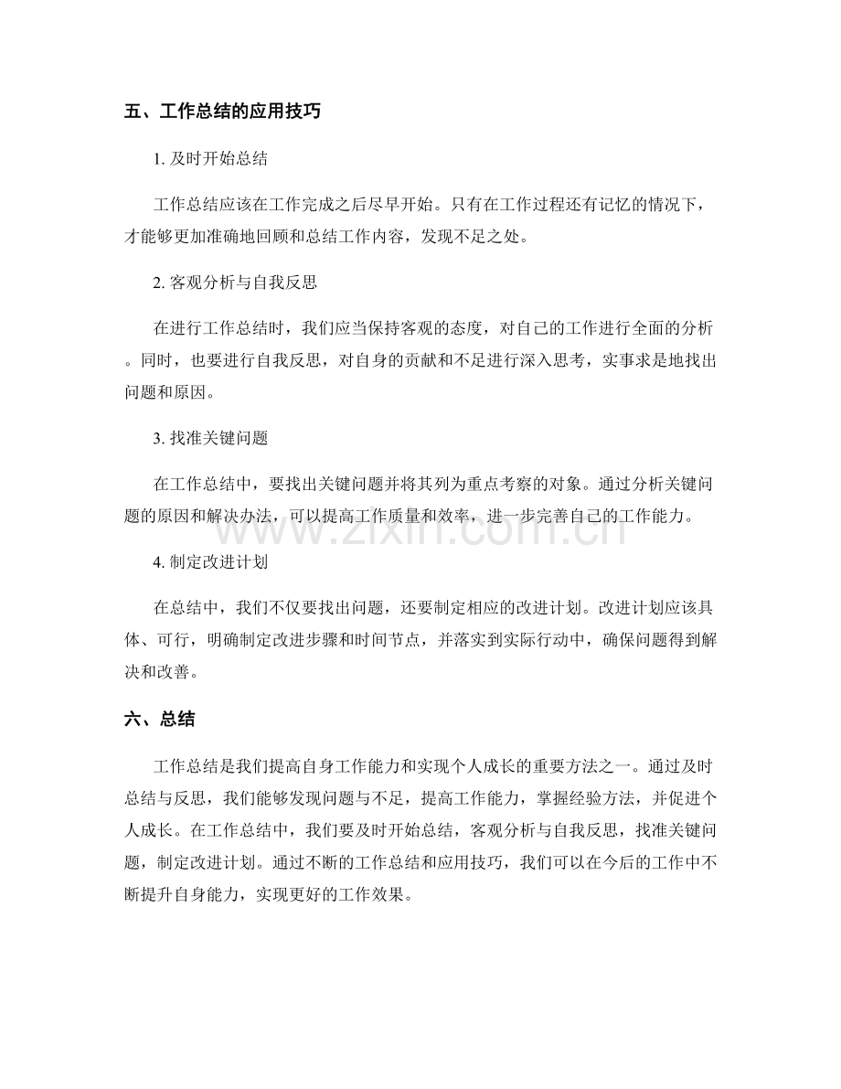 工作总结的重要性与应用技巧.docx_第2页