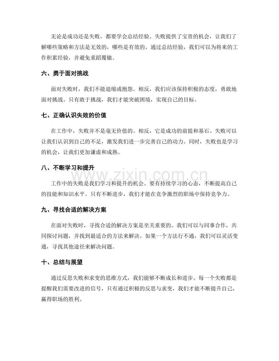 深度总结工作中的失败与反思求变的思维方式.docx_第2页