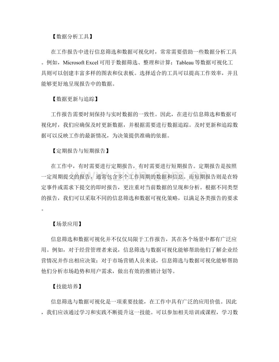 工作报告中的信息筛选与数据可视化.docx_第2页