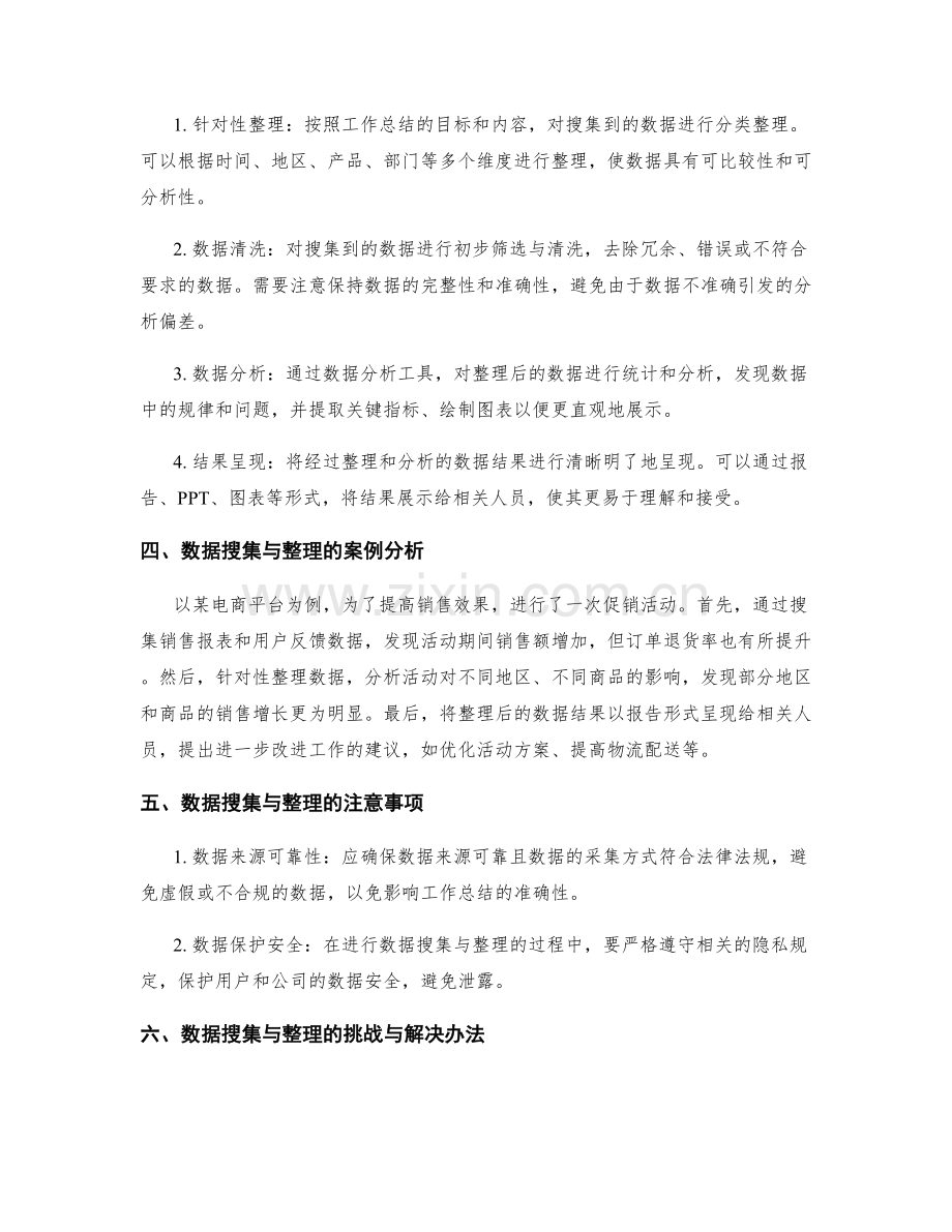 完善工作总结的数据搜集与整理.docx_第2页