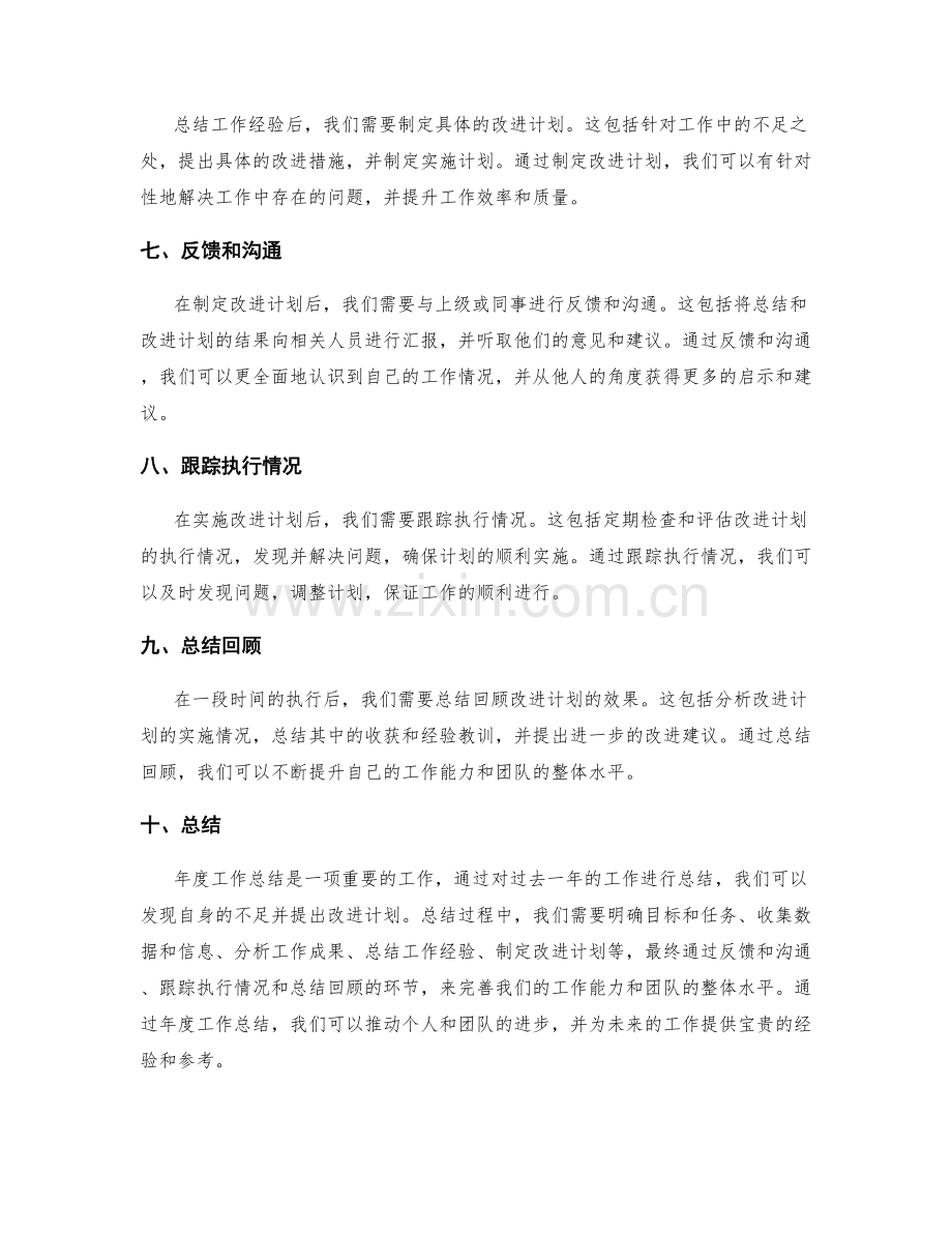 年度工作总结的流程与要点.docx_第2页