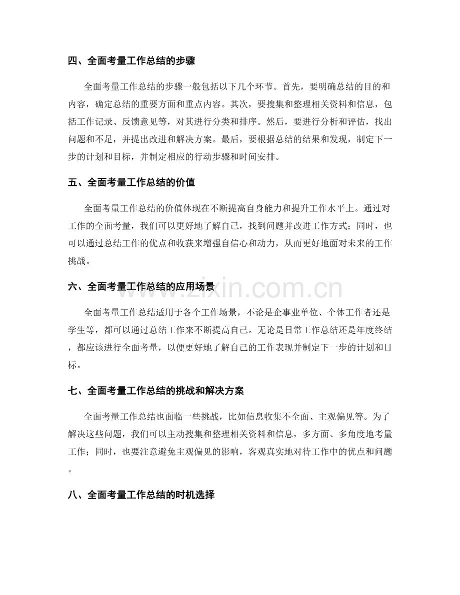 全面考量工作总结的全貌和各方面.docx_第2页