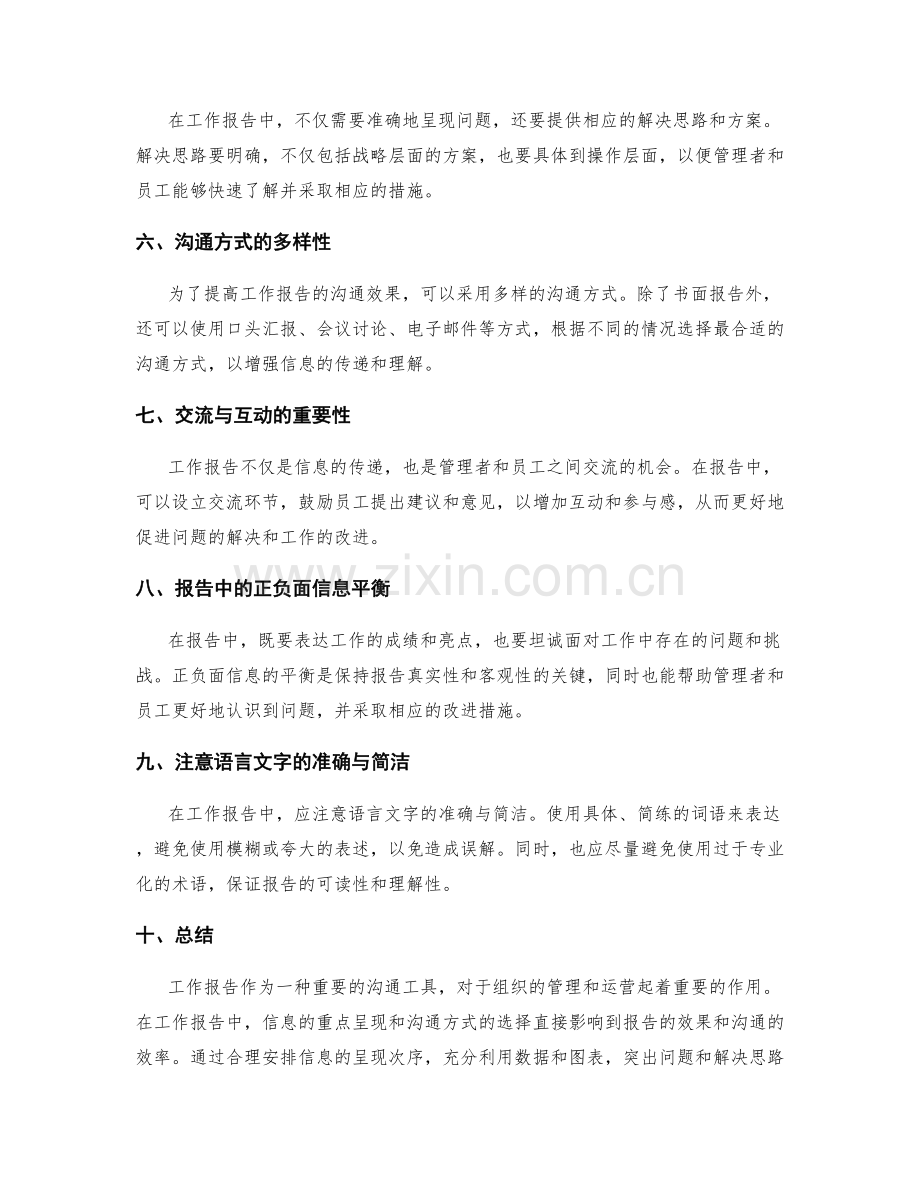 工作报告中的信息重点呈现与沟通.docx_第2页