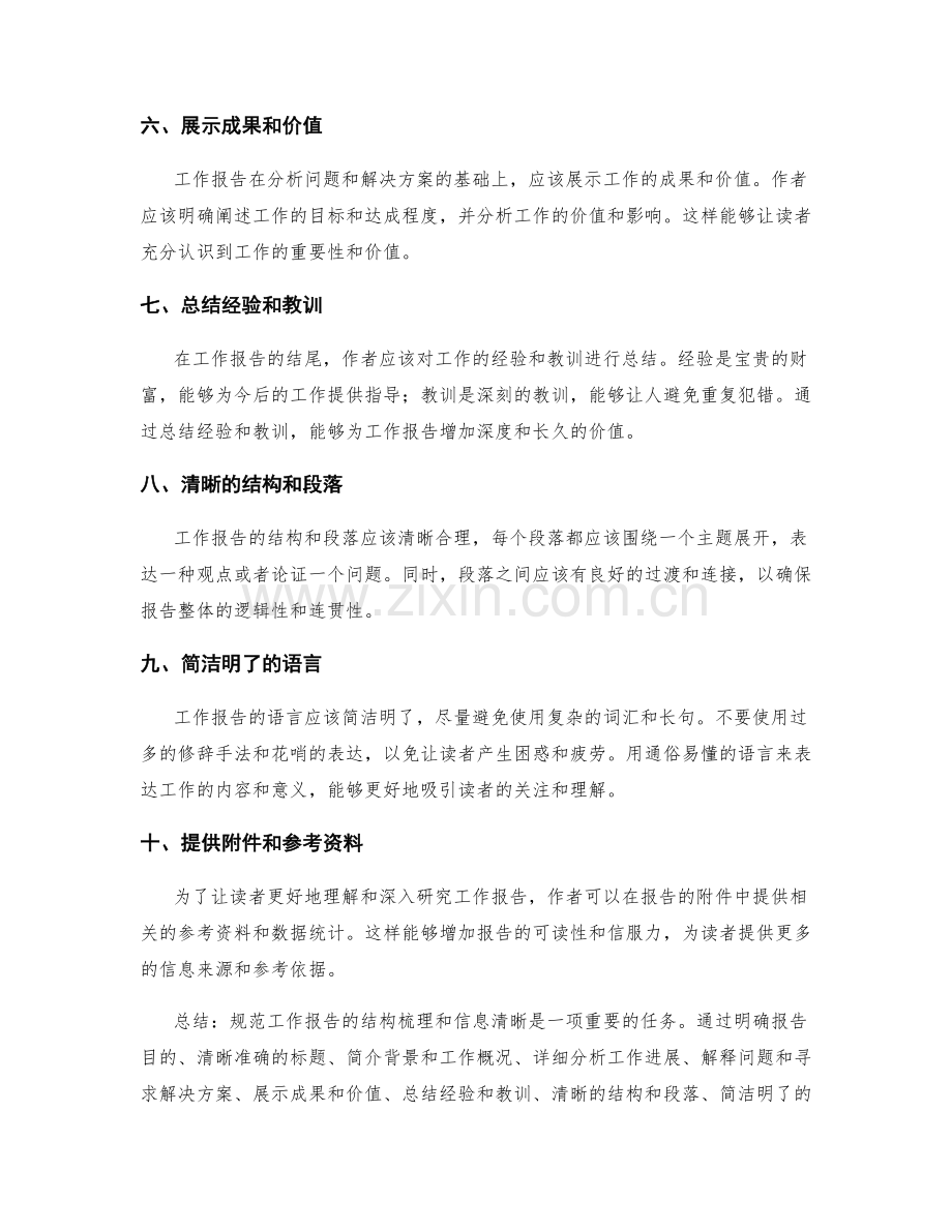 规范工作报告的结构梳理和信息清晰.docx_第2页