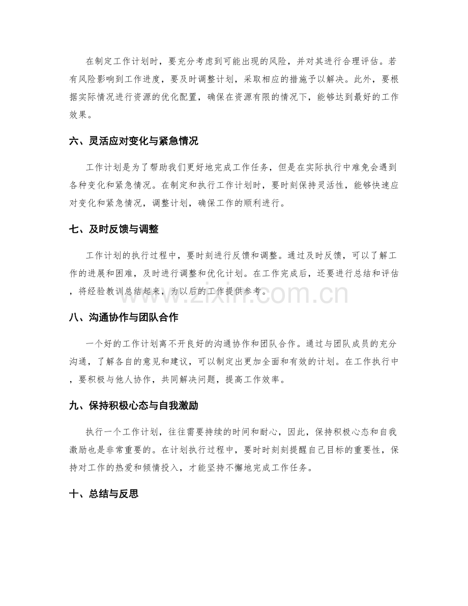 工作计划制定与执行原则.docx_第2页