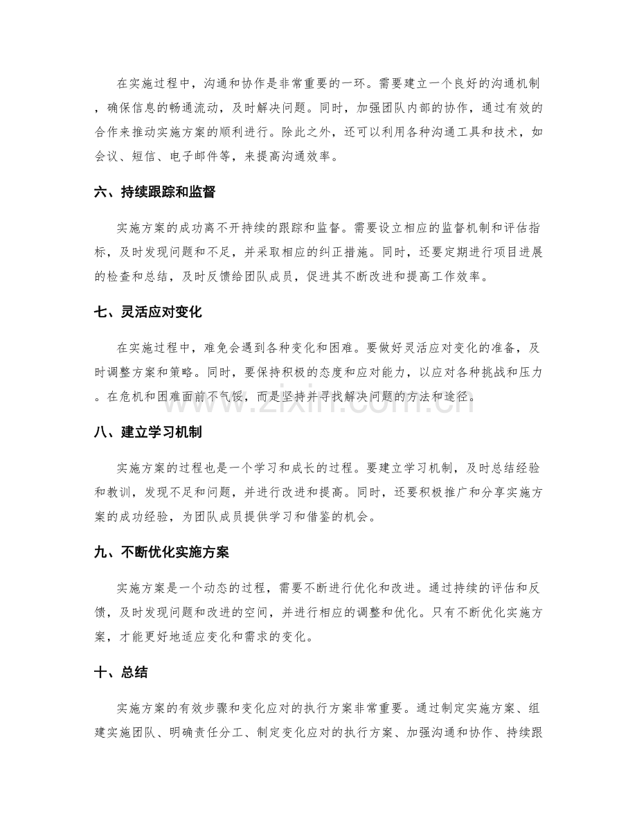 实施方案的有效步骤和变化应对的执行方案.docx_第2页