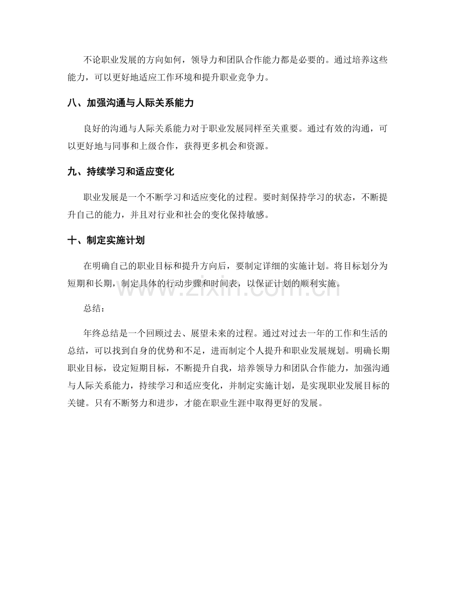 年终总结的个人提升与职业发展规划.docx_第2页