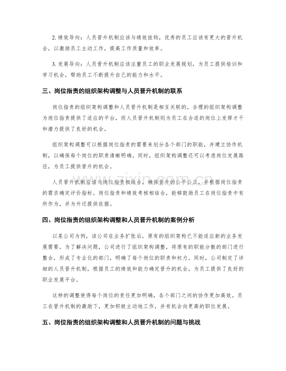 岗位职责的组织架构调整和人员晋升机制.docx_第2页