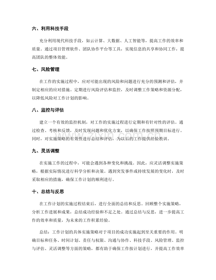 工作计划的具体实施策略.docx_第2页