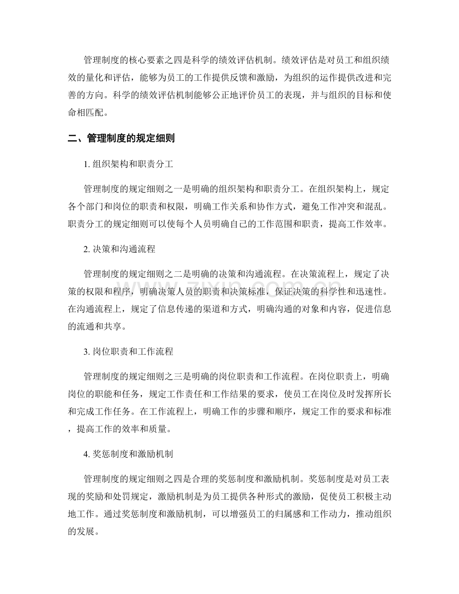 管理制度的核心要素与规定细则.docx_第2页