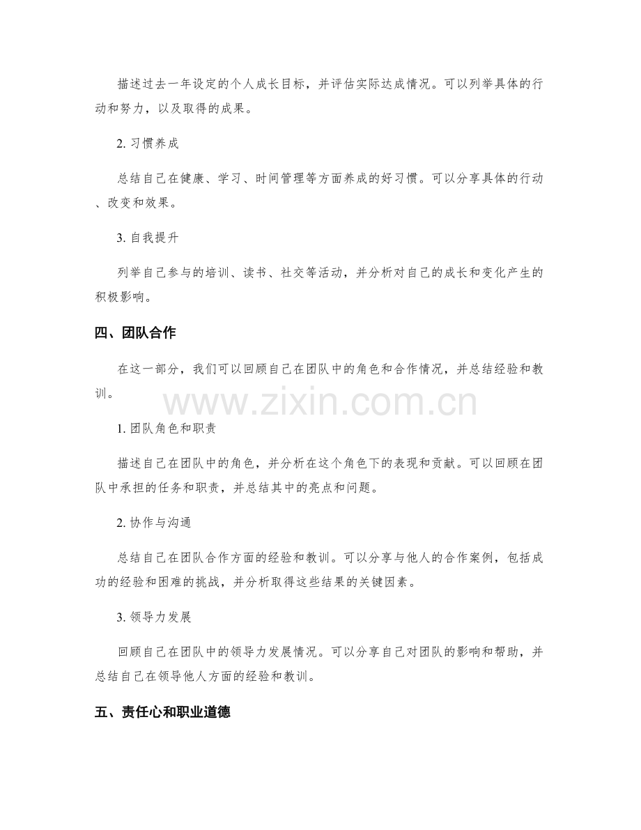 年终总结实用模板分享.docx_第2页