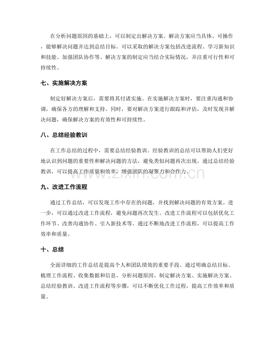 全面详细的工作总结的问题解决方案.docx_第2页