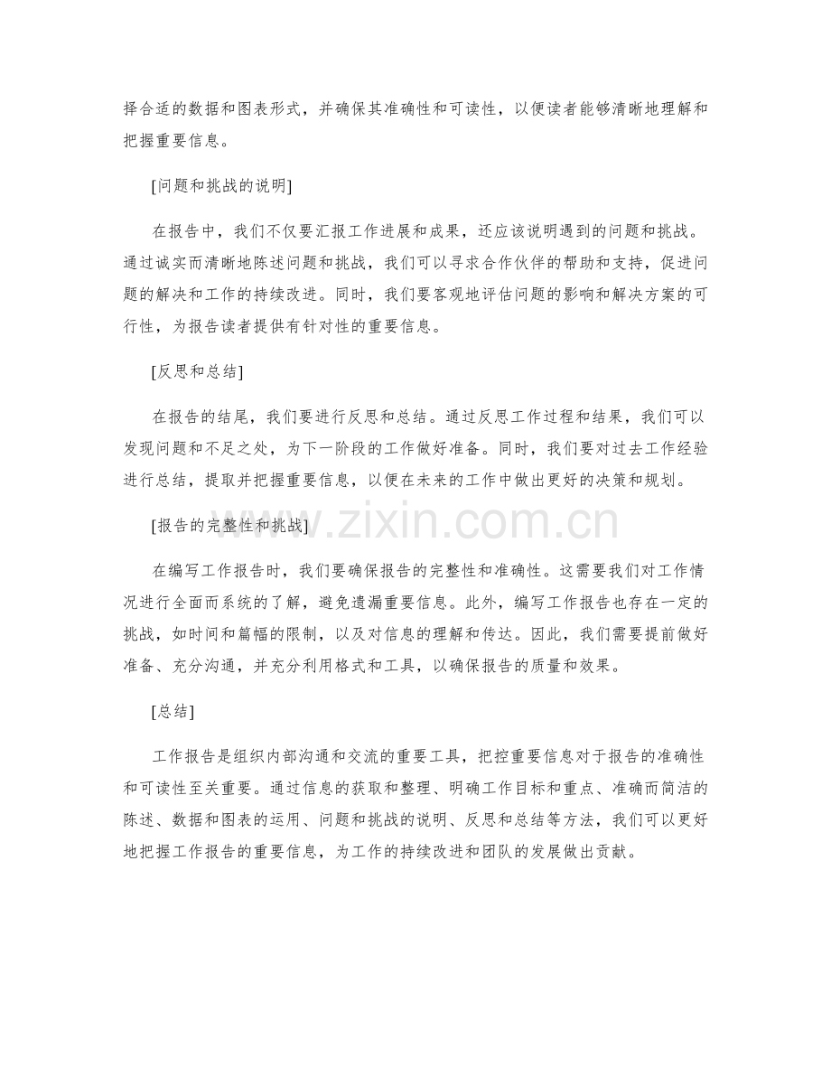 工作报告的重要信息把控.docx_第2页