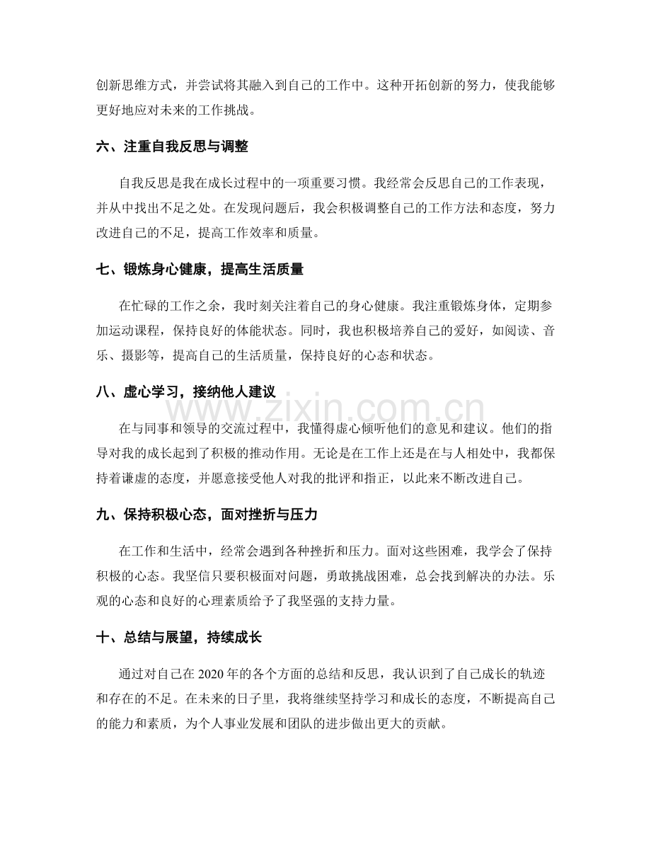 年终总结中的自我成长反思.docx_第2页