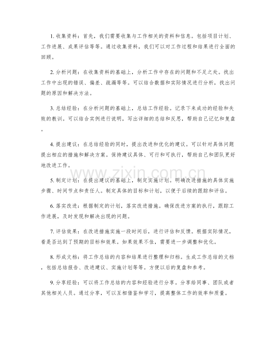 工作总结的重要性及实施步骤.docx_第2页