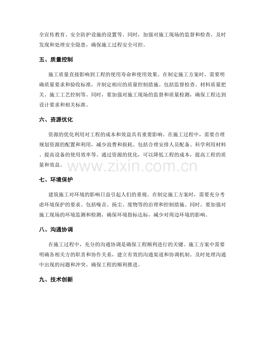 建筑施工实施方案.docx_第2页