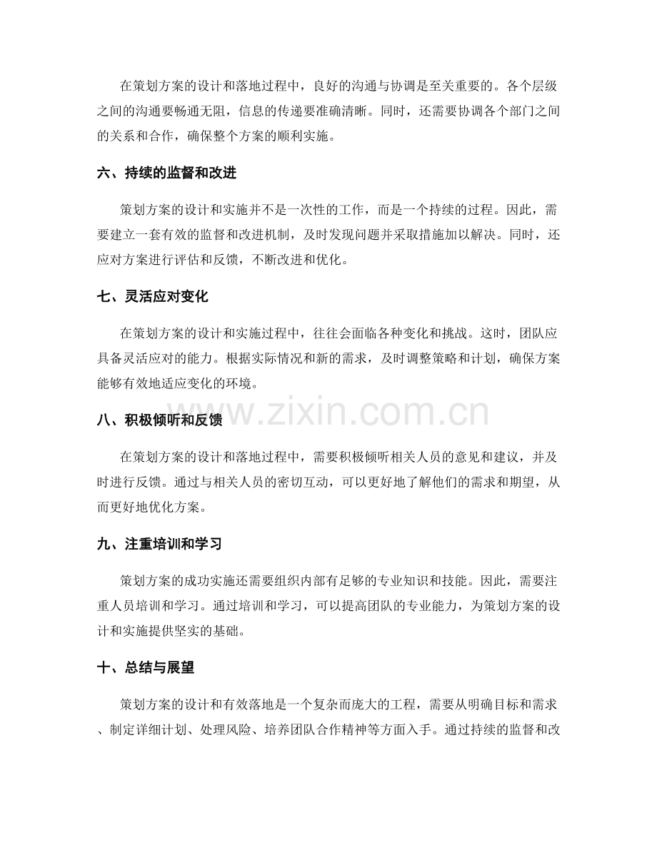 策划方案的设计与有效落地.docx_第2页