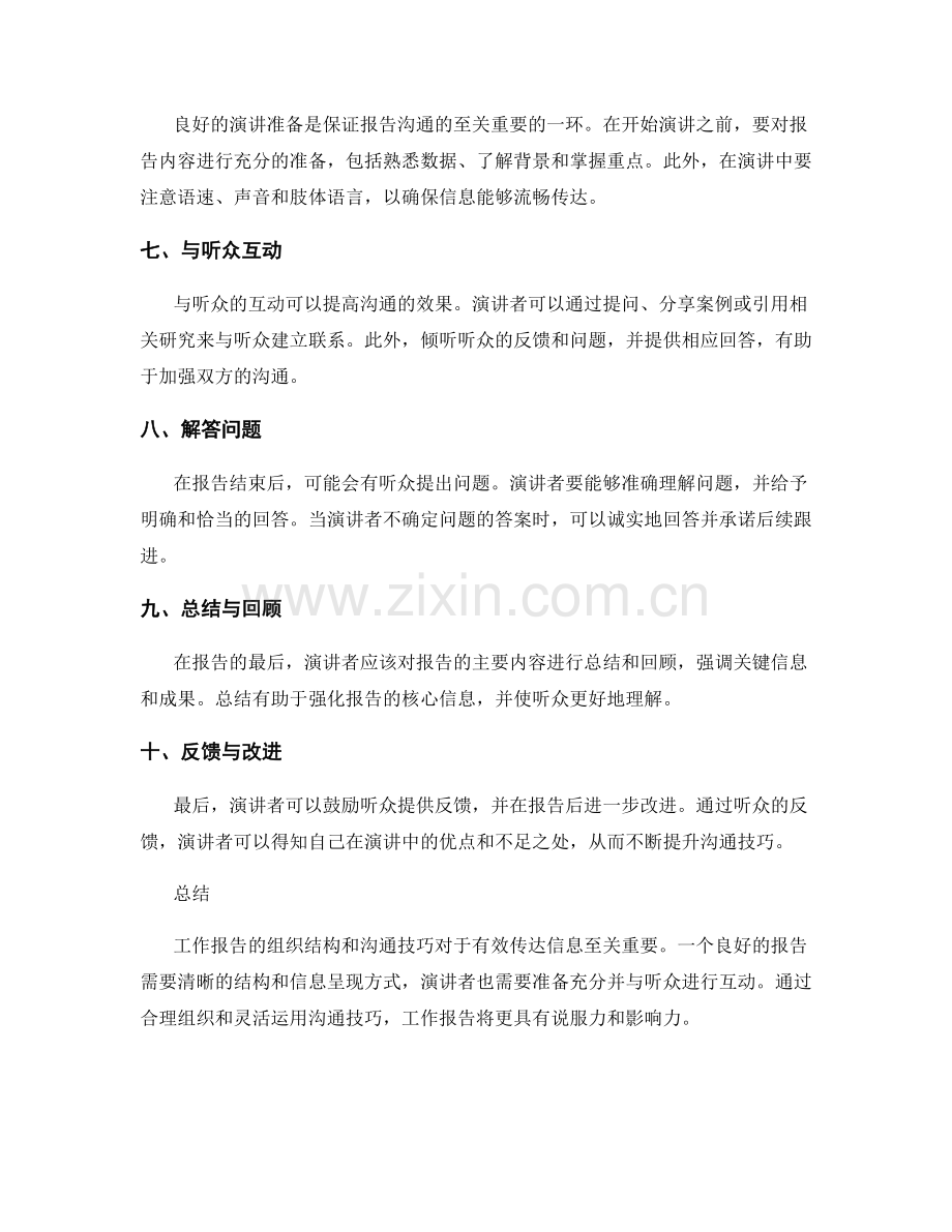 工作报告的组织结构与沟通技巧.docx_第2页