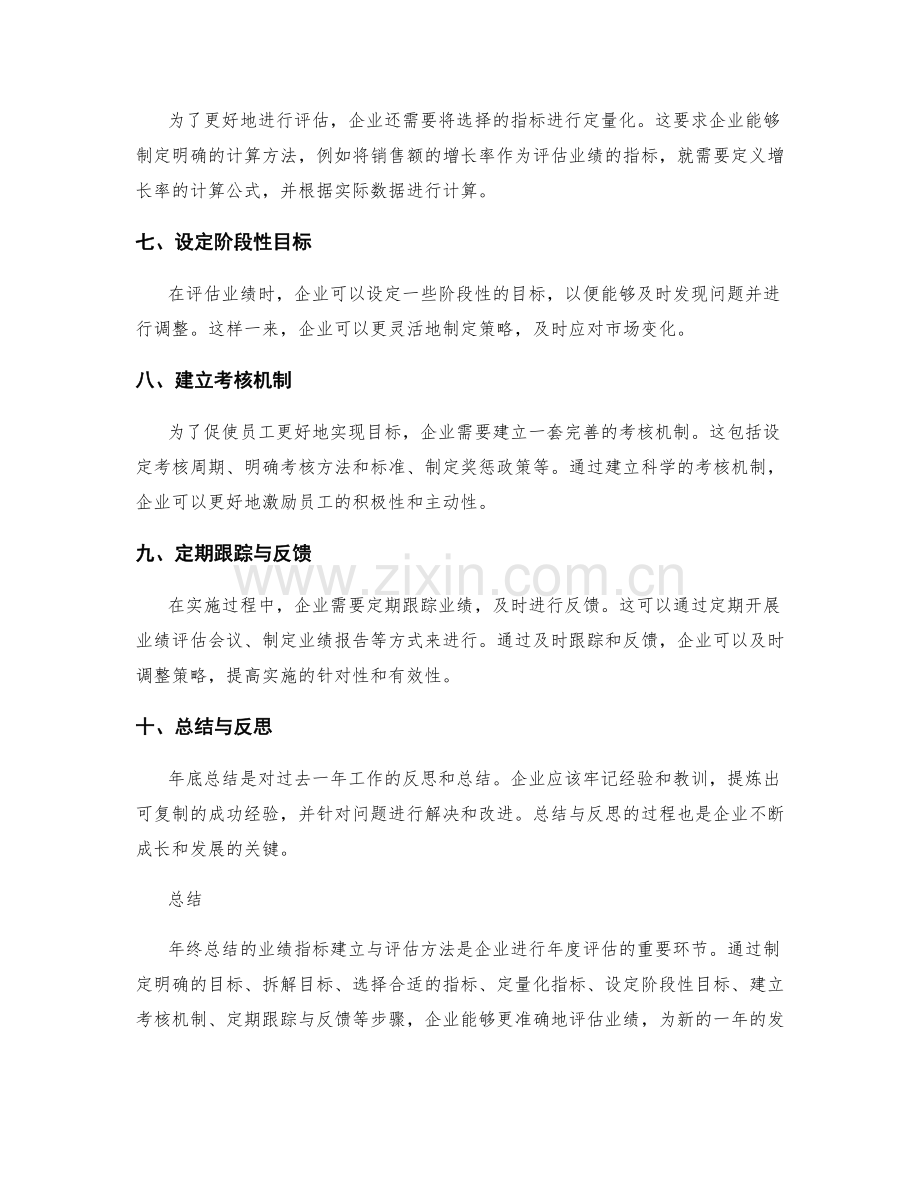 年终总结的业绩指标建立与评估方法.docx_第2页