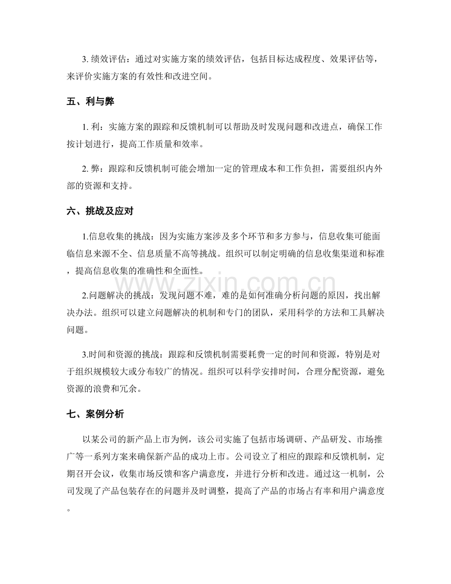 实施方案的跟踪和反馈机制.docx_第2页