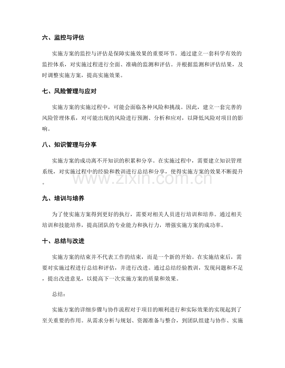 实施方案的详细步骤与协作流程.docx_第2页