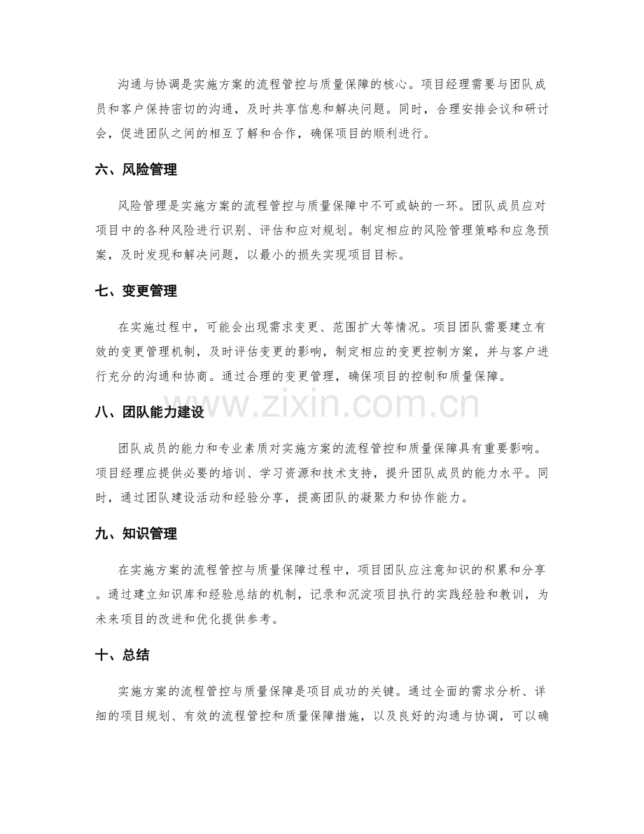 实施方案的流程管控与质量保障措施.docx_第2页