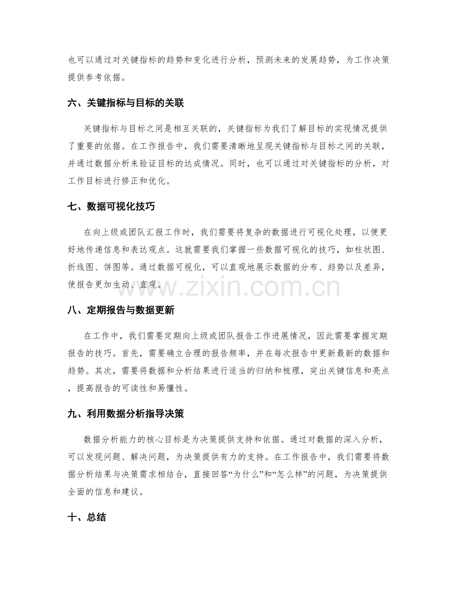 工作报告中的关键指标与数据分析能力.docx_第2页