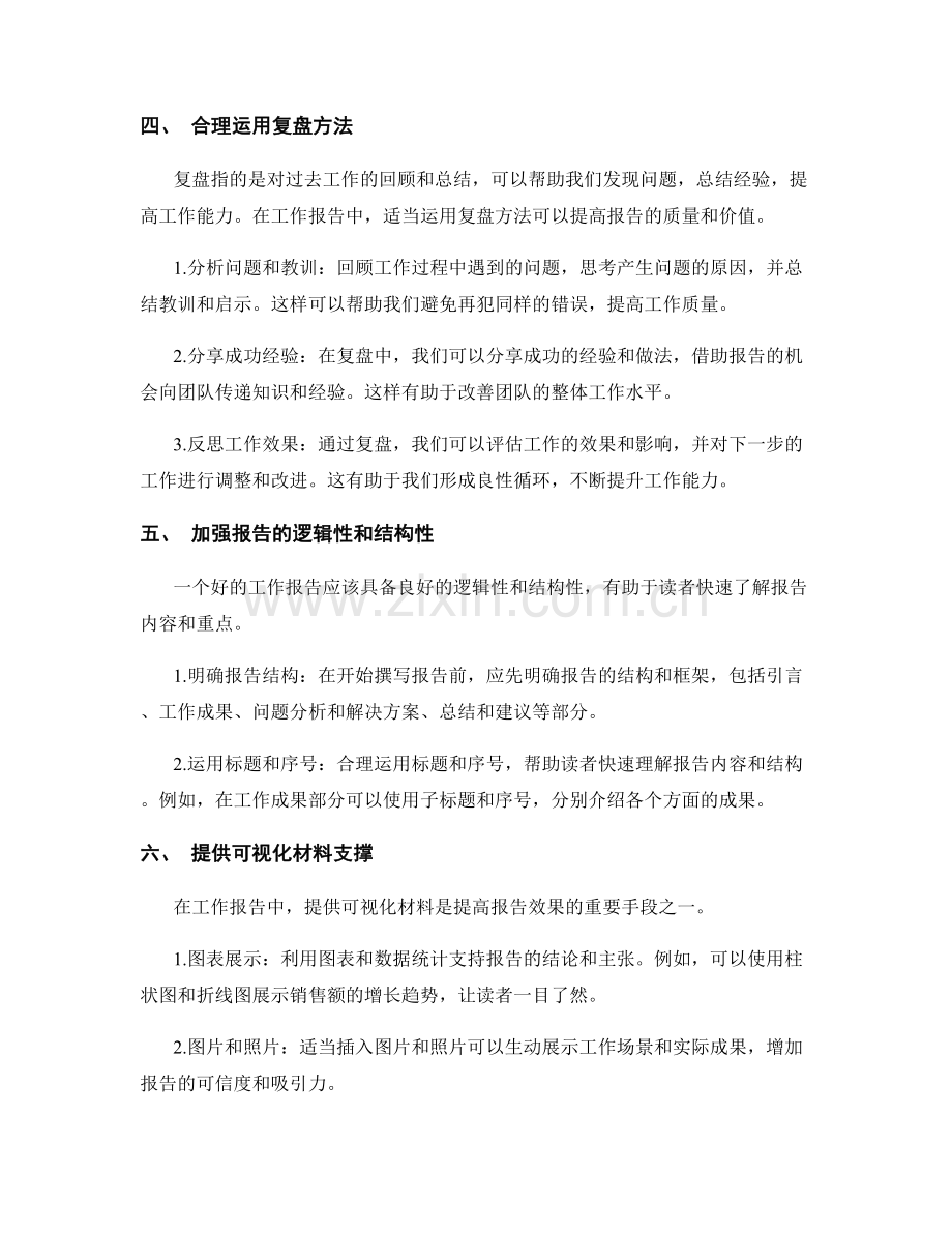 职场工作报告的重点突出与复盘方法.docx_第2页