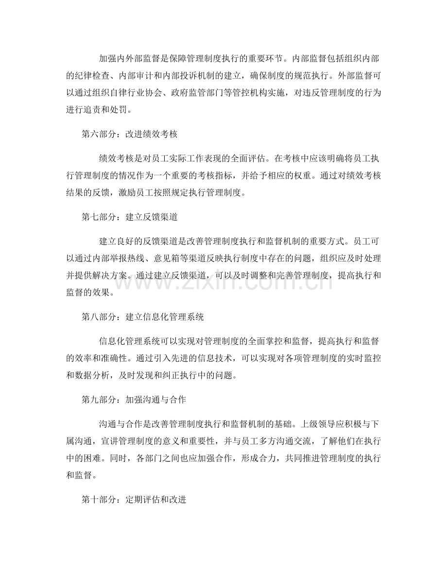 管理制度的规范执行和监督机制完善.docx_第2页