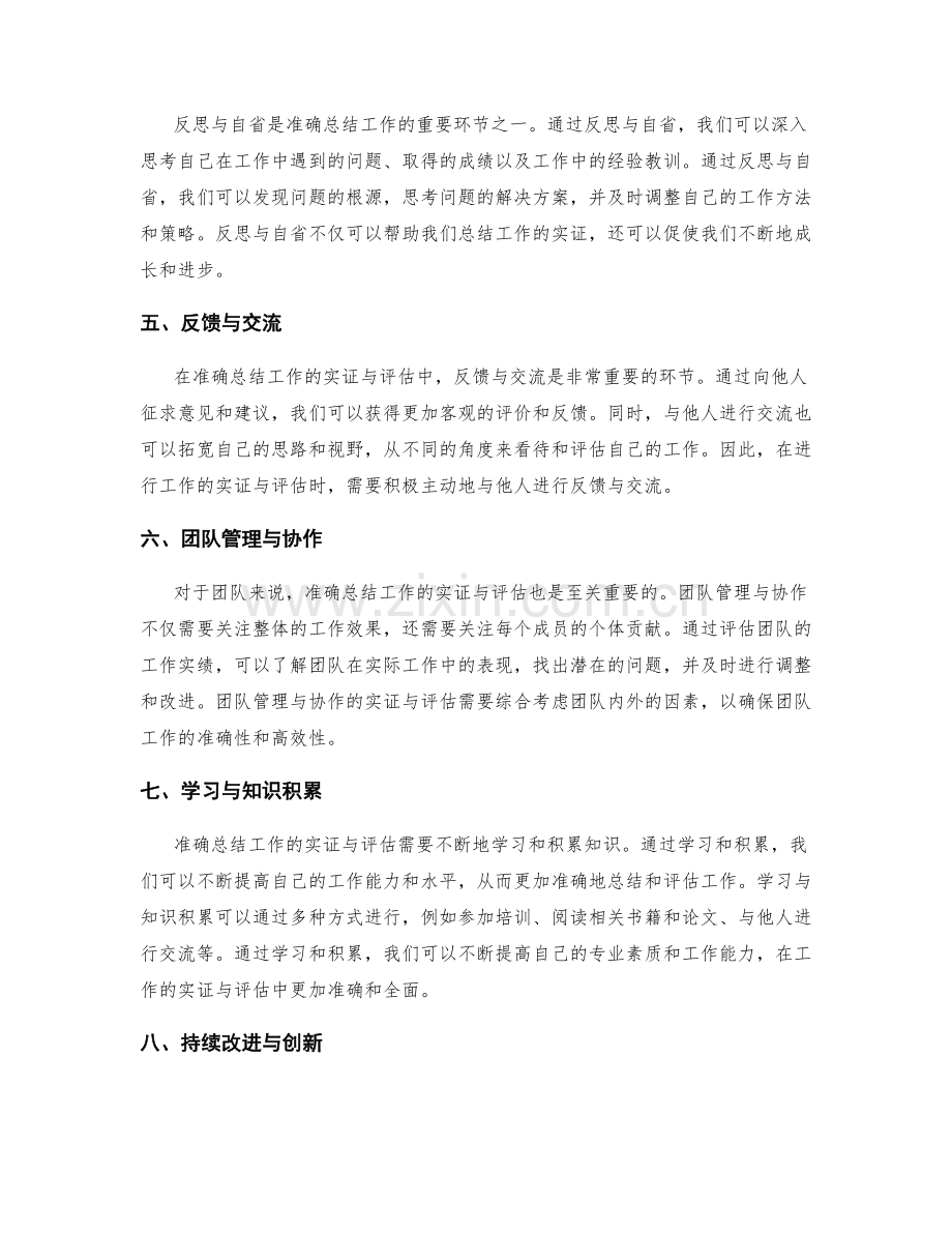 准确总结工作的实证与评估.docx_第2页