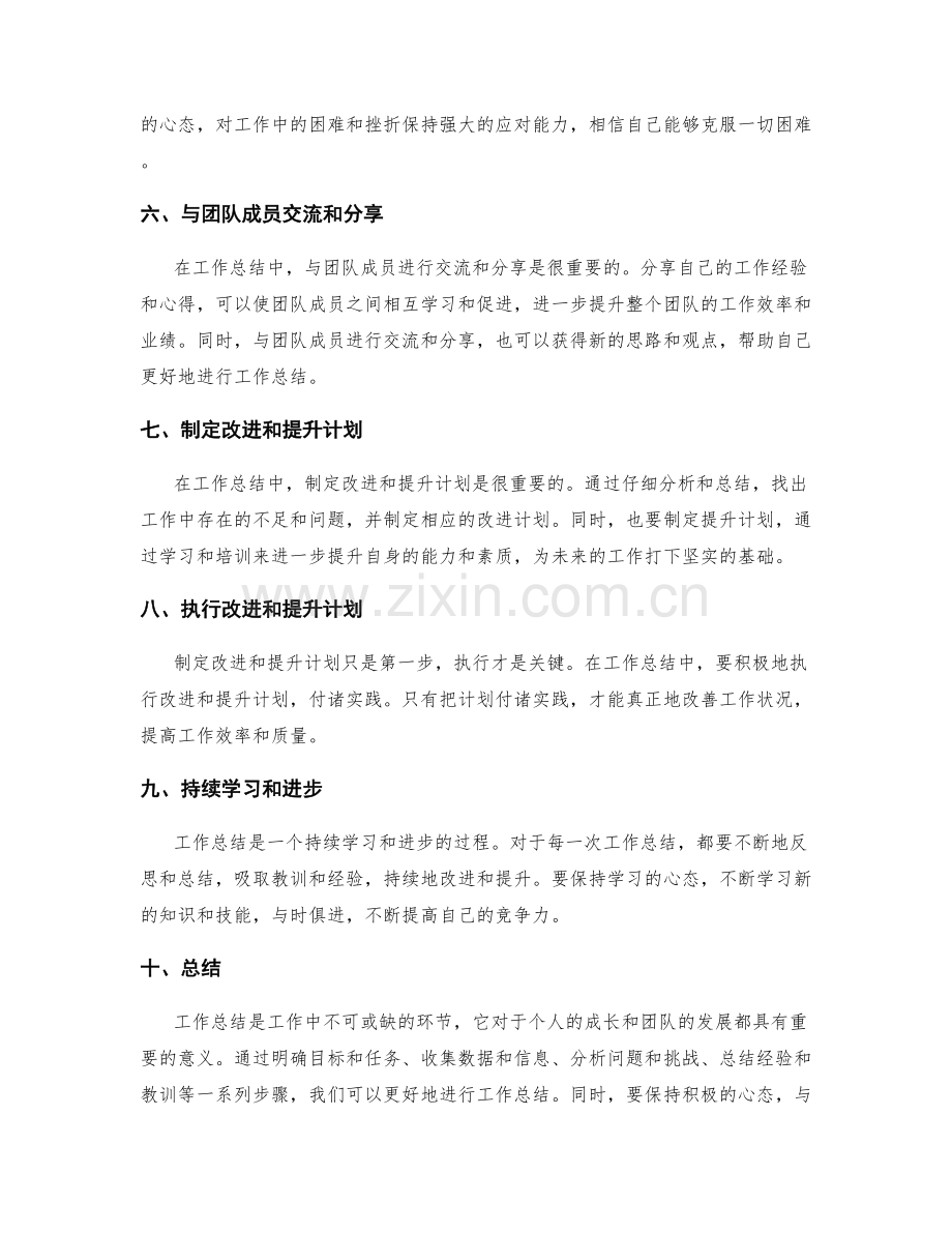 工作总结的关键成功因素和经验分享.docx_第2页