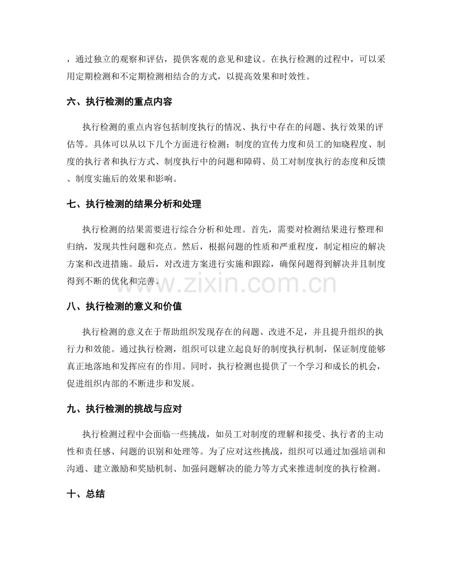 管理制度的落地与执行检测.docx_第2页