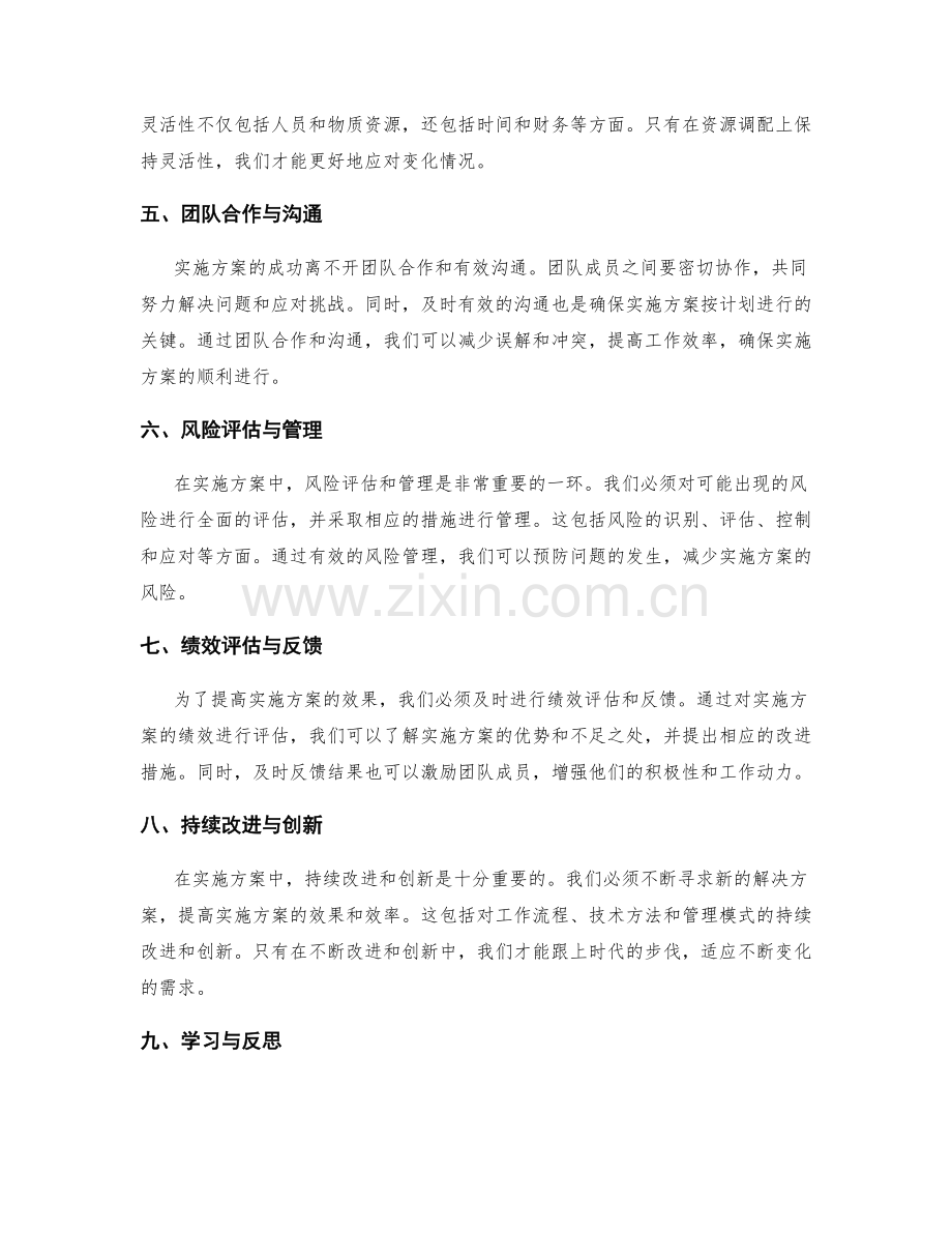 实施方案的动态调整与控制.docx_第2页