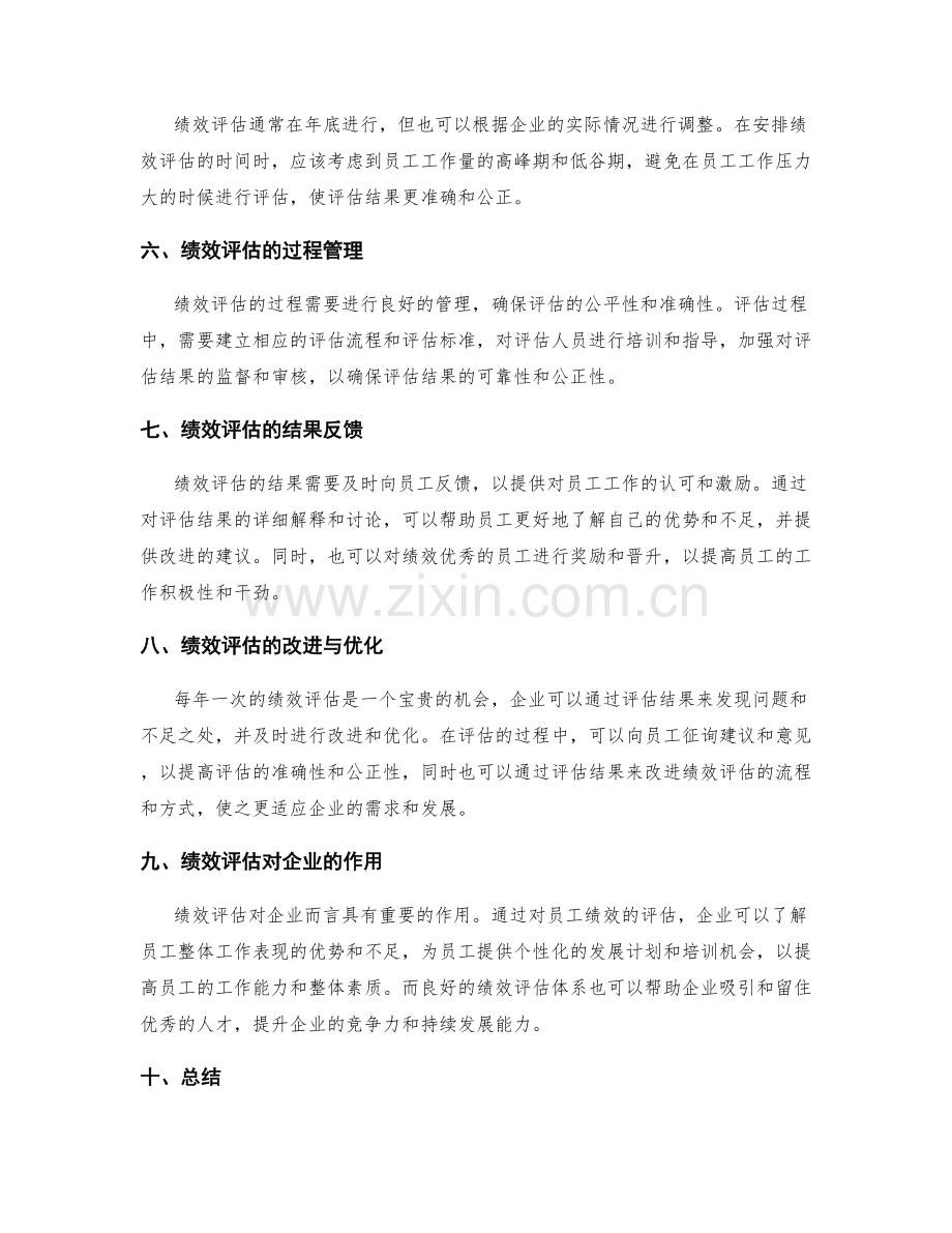 年终总结的绩效汇总与评估.docx_第2页