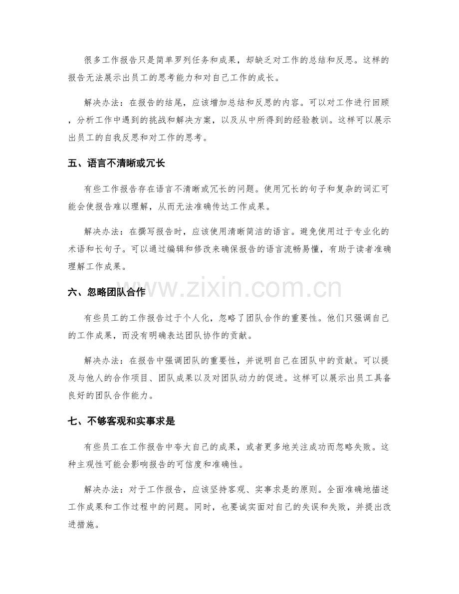 工作报告中常见的问题及解决办法.docx_第2页