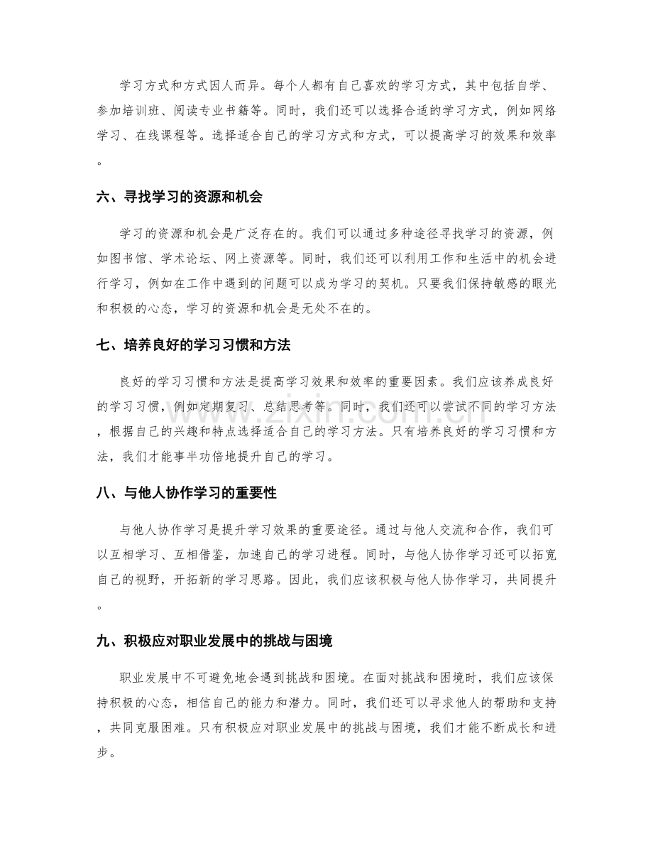 年终总结的职业发展与学习提升方向.docx_第2页