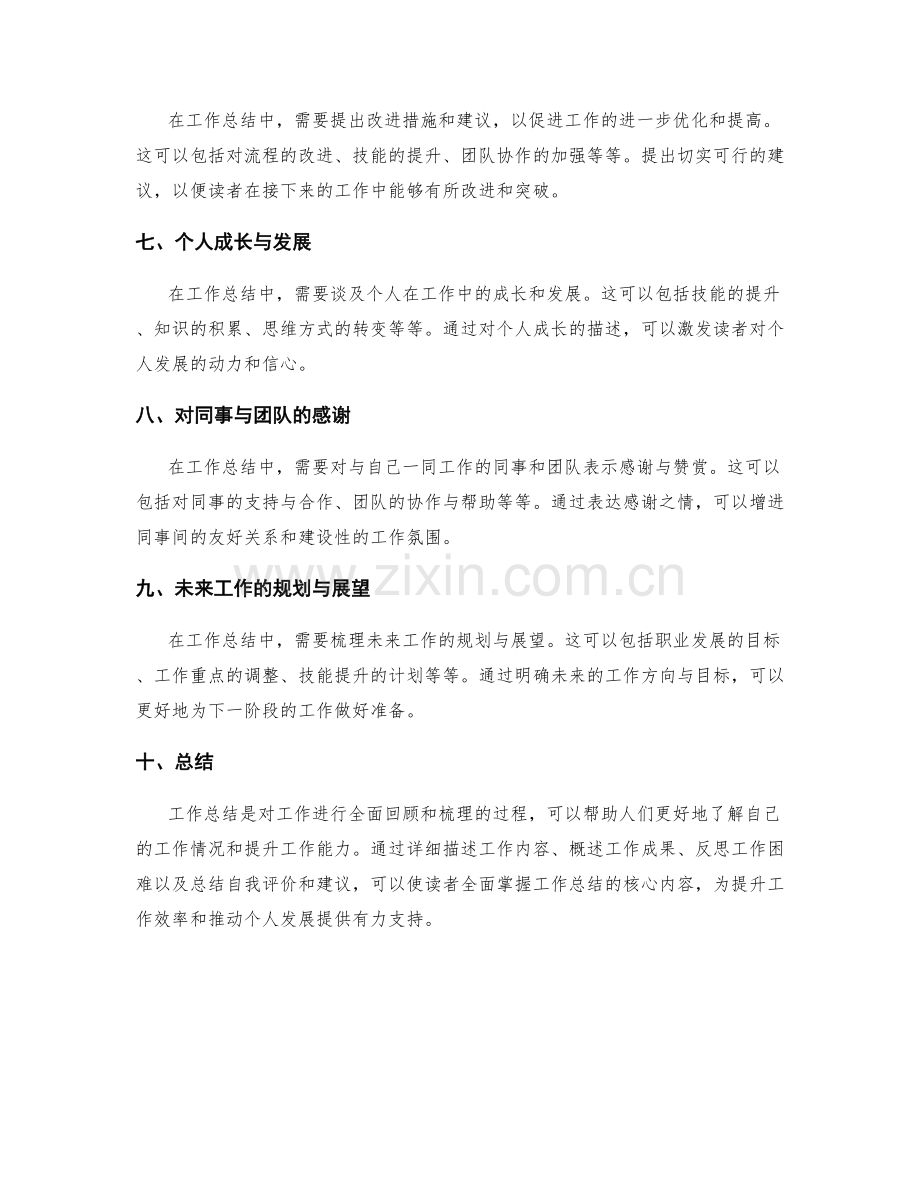 工作总结的核心内容整理.docx_第2页